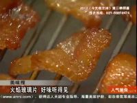 2013-01-12美食大王牌 酸汤肥牛VS骨香多宝鱼