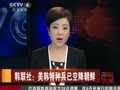 传美韩特种兵空降朝鲜 侦搜地下军事装置