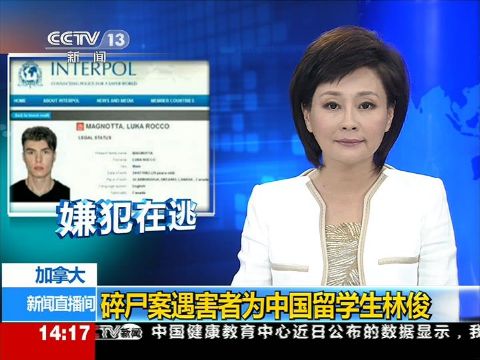 中国留学生林俊在加拿大遇害 嫌犯潜逃欧洲