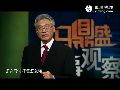 2012-07-03马鼎盛军事观察 中国航母与歼-15之猜想
