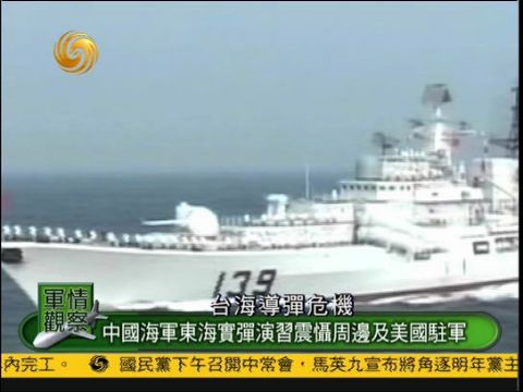 马鼎盛:中国东海舰队的大规模实弹演习,而且划出了禁航区.先看个片段.