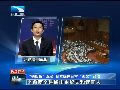 陈菲：日本右翼媒体绑架政治 野田外交遇困境