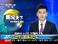 【四宗罪】详解王立军涉四宗罪原因