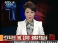 王立军涉徇私枉法叛逃等罪被依法提起公诉
