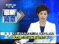 王立军案宣判 执行有期徒刑15年