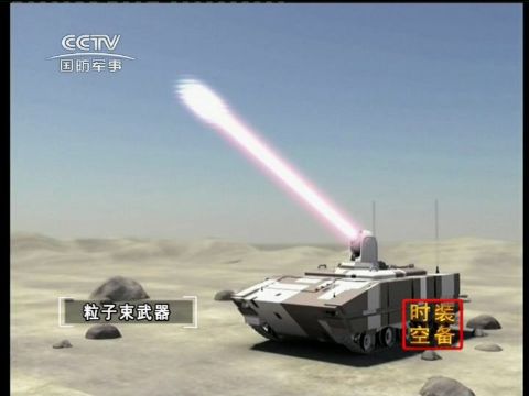 定向能武器:激光微波声波和粒子束武器