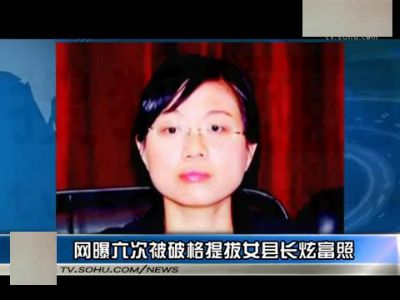 湖北通山31岁女县长被指持钞票炫富曝光