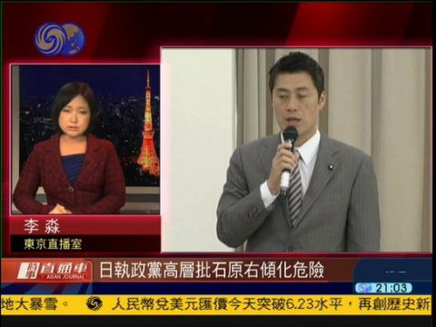 李淼:细野豪志批石原言论未代表民主党立场-手机凤凰网