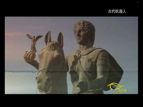 2012-12-17科学幻想 古代机器人-手机凤凰网