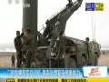 实拍二炮两导弹旅实兵对抗 多向同时发射导弹