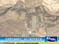 中国西北神秘基地曝光 U型建筑物疑似反卫星导弹场  