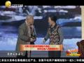 2013辽宁卫视：王小利 宋小宝等《第一场雪》