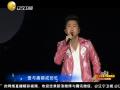 2013辽宁卫视：庾澄庆《春泥》