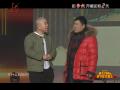 2013黑龙江卫视：刘流 王小利《家和万事兴》