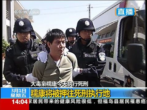 实拍糯康被五花大绑押往行刑地