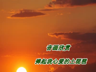 弹起我心爱的土琵琶 演唱国儒