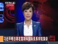 习近平明日将在莫斯科国际关系学院演讲