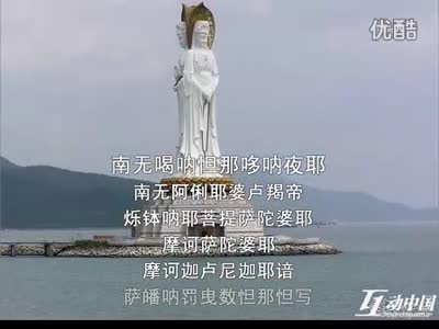 大悲咒 佛教音乐佛经