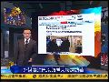 媒体：中国分别款待巴以领导人 加强在该地地位