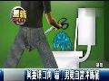 男子与妻子发生口角 挥剪自宫将下体冲入马桶