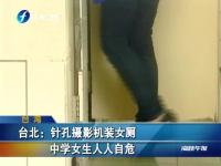 初中摄影机装中学女生针孔人人自危女厕的写记叙文v初中图片