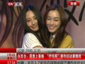 白百合：愿意上春晚 疗伤系新作征战暑期档