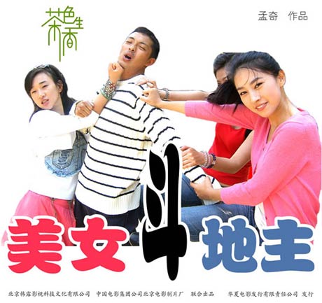《茶色生香》真用《美女斗地主》做片名