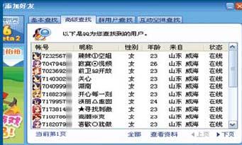 qq聊天色情昵称泛滥 严重影响青少年/组图
