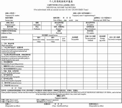 湖南涉外经济学院_涉外收入申报单填写