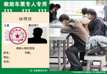 广州救助站要求救助信贴照片防骗车票