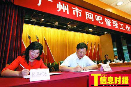 增城市副市长叶鸿签定网吧图片
