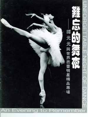 美到极至 中国芭蕾舞皇后_凤凰卫视