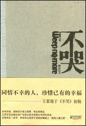 《不哭》展示18个农民工孩子的命运