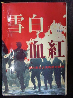 《雪白血红》续集出版:作者称日军军事素质极