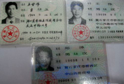 这是王细牛用过的3个身份证.