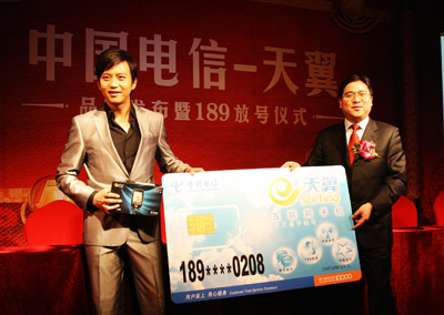 189号段今起放号 中国电信天翼品牌启动