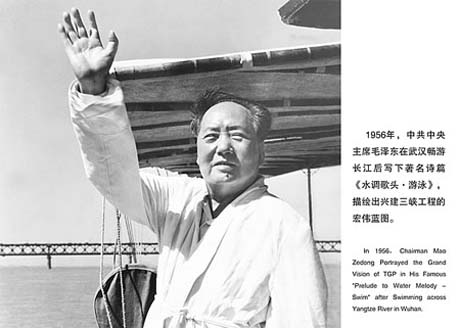1956年，毛主席在武汉畅游长江后写下《水调歌头·游泳》，描绘出兴建三峡工程的宏伟蓝图。

