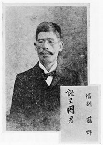 藤野先生赠给鲁迅的照片及照片背面的字（1906年）