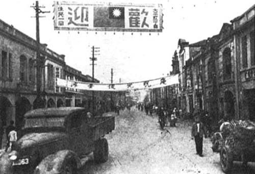 1945年，台湾街道上欢迎国民党光复的标语。

