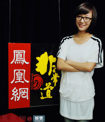 《凤凰网·非常道》专访王珞丹 文字实录