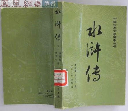 《水浒传》:一本让中国在1975年疯狂的书