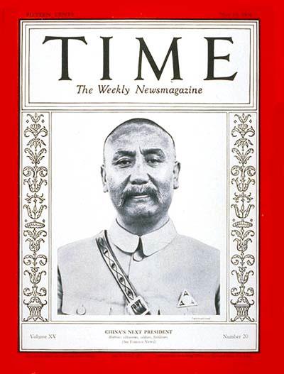 阎锡山是《时代》周刊1930年5月19日的封面人物