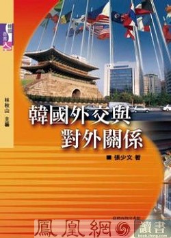 张少文:现阶段韩朝关系与朝鲜半岛情势分析