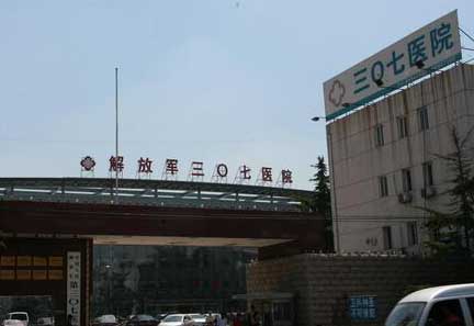 北京307医院大门