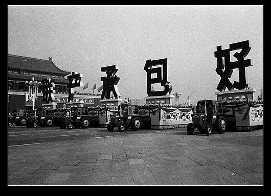 “联产承包好”——1984年10月1日，北京，国庆游行的标语。上个世纪八十年代初，中央在农业改革中首次提出此口号，农村土地承包到户后，农民获得生产和分配的自主权，生产积极性得到空前提高。