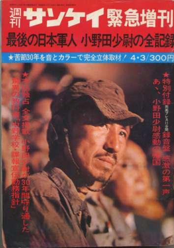 1944年12月17日，上司谷田命令23岁的小野田在卢邦岛开展一场针对美国人的游击战。他对小野田说:“我们撤退，但只是临时的。你们进山，用埋地雷、炸仓库的办法与敌人周旋。我禁止你自杀或者投降。三年、四年或者五年之后，我将回来。这个命令只有我才能取消。” 

