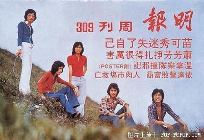 1974年10月13日第309期，组建一年的温拿乐队，首次登上《明周》封面。当时的谭咏麟年方二十四岁，钟镇涛二十岁，陈友二十二岁，彭健新和叶智强的年纪不详。这五位神采飞扬的青年，与现在横亘着二十九年的光阴，谭咏麟还比较好认，钟镇涛和陈友都有些认不出来了，另两位现在更是大多数人都不再知道。 

