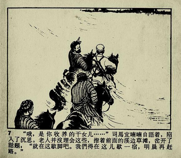 连环画:冰山上的来客(辽美54版)