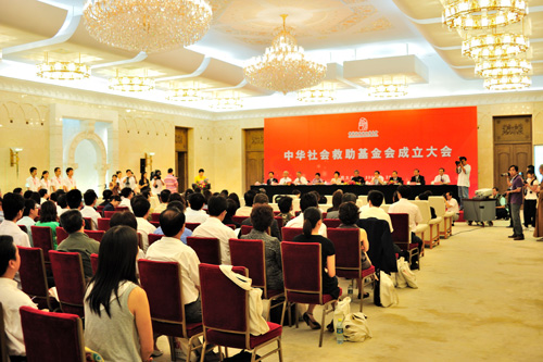 中华社会救助基金会成立大会在京隆重召开