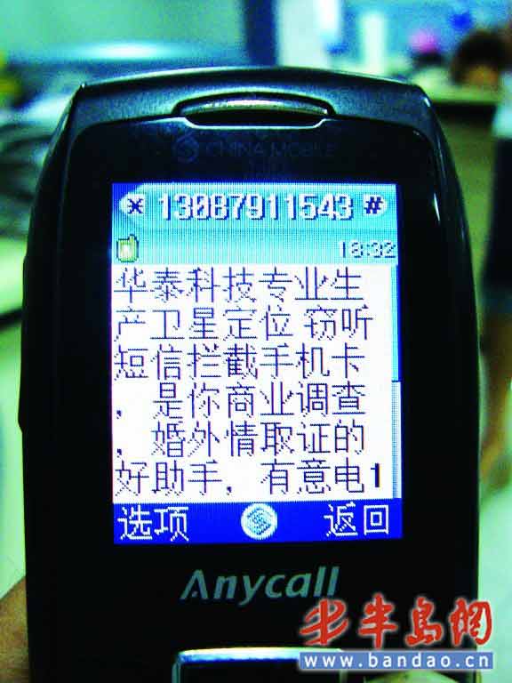 手机窃听器能查婚外情 知情者称都是骗人的